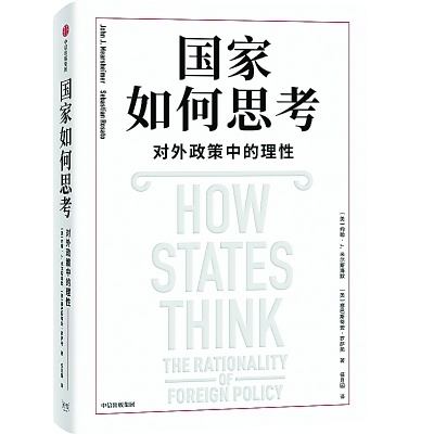 国家真的会思考吗？揭秘国际政治中的理性与非理性决策  第1张