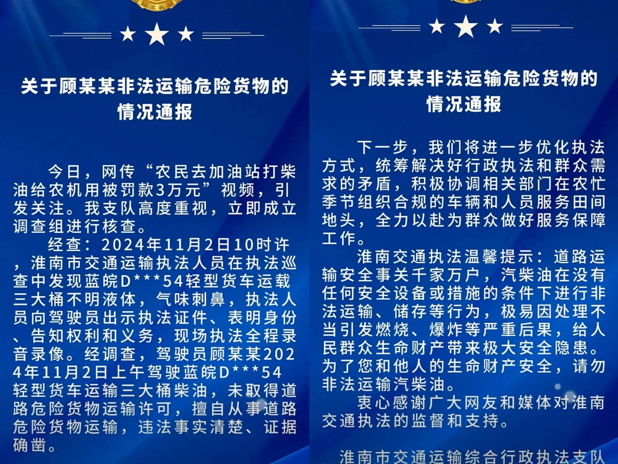 农忙时节惊魂一幕：村民运柴油被罚3万，真相究竟如何？