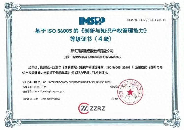 绍兴首张四级认证证书花落新和成，背后原因竟是……  第1张