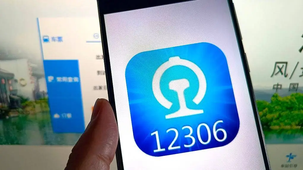 春运新功能上线！12306手机客户端专区预约购票，学生和务工人员福利大放送  第1张