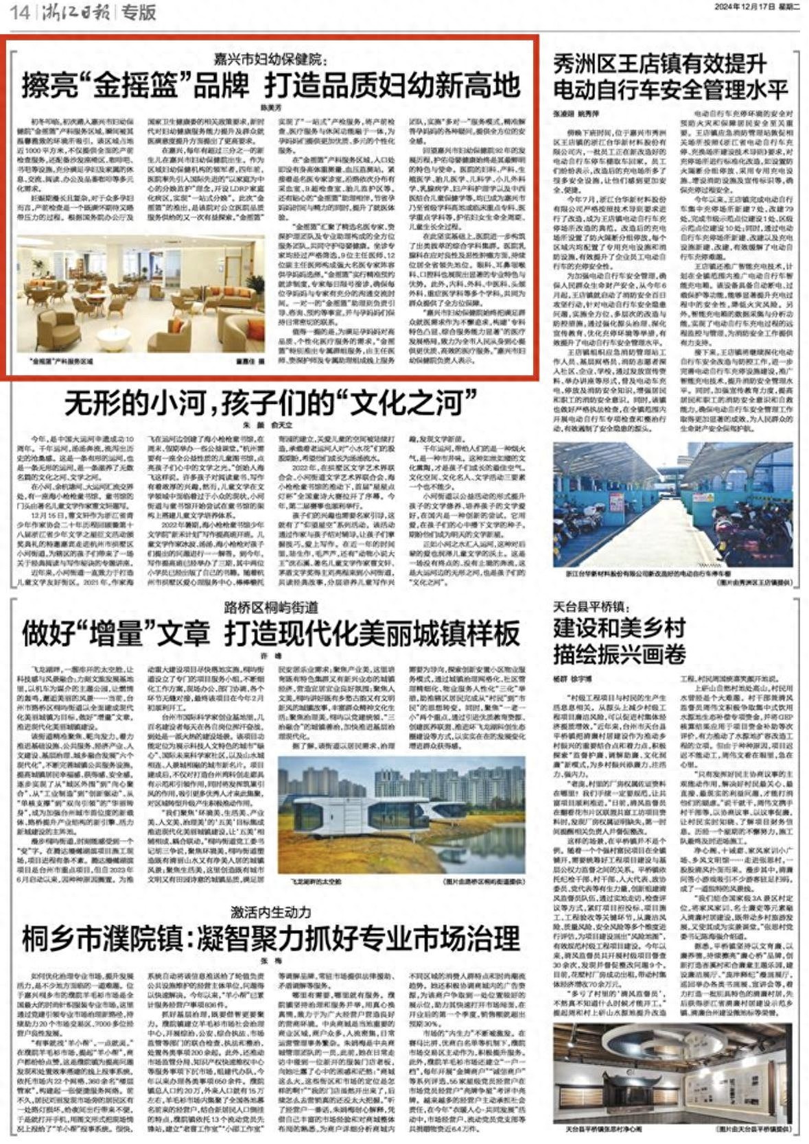 嘉兴市妇幼保健院：金摇篮产科服务区域，温馨雅致环境，满足孕妇多元化需求  第1张
