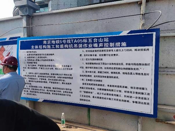 揭秘南京地铁5号线噪声治理：如何化解主城区施工难题？  第4张