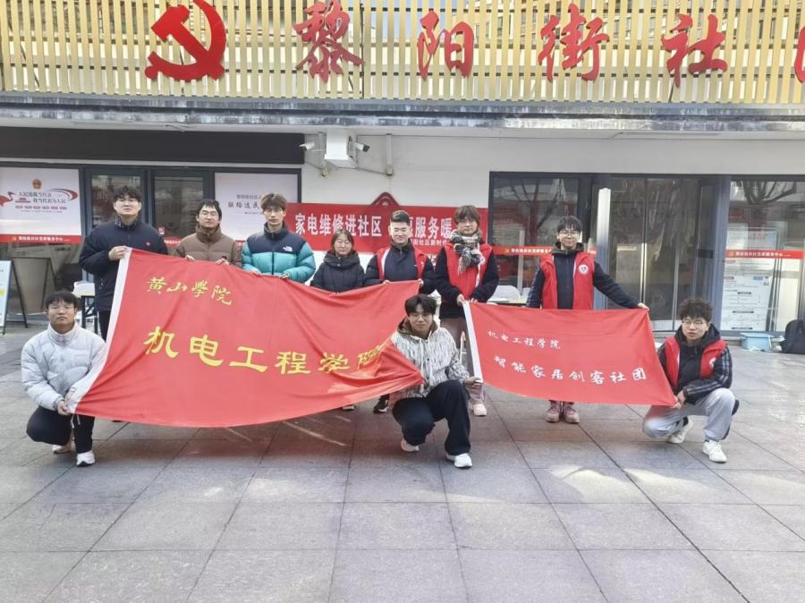 12月15日，黄山学院志愿者用专业技能为黎阳社区居民解决家电难题，赢得赞誉  第5张