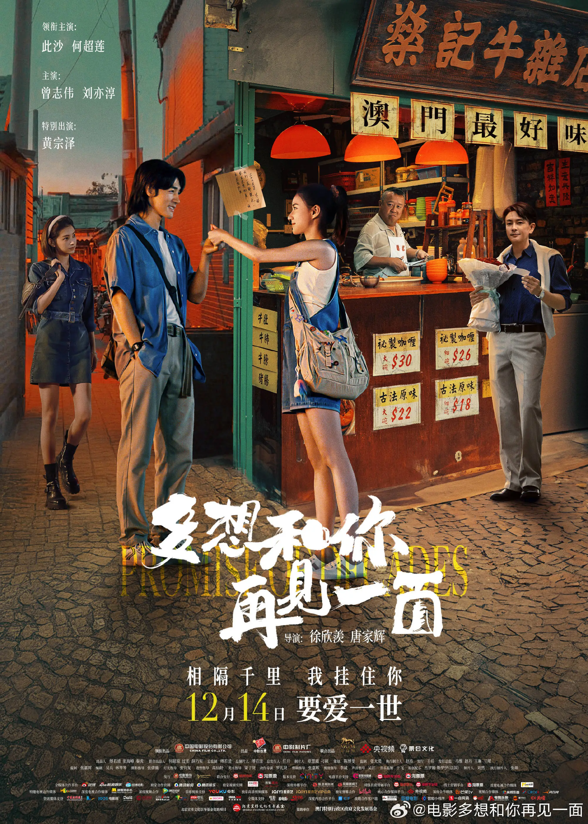 20年异地恋，他们如何用真情跨越时空，见证澳门回归的动人故事？  第2张