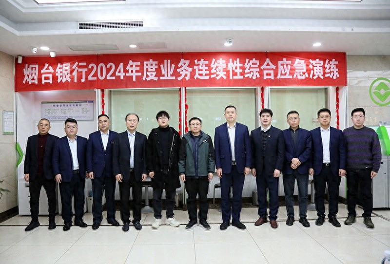 烟台银行年度应急演练成功举行，40余名工作人员如何应对突发状况？