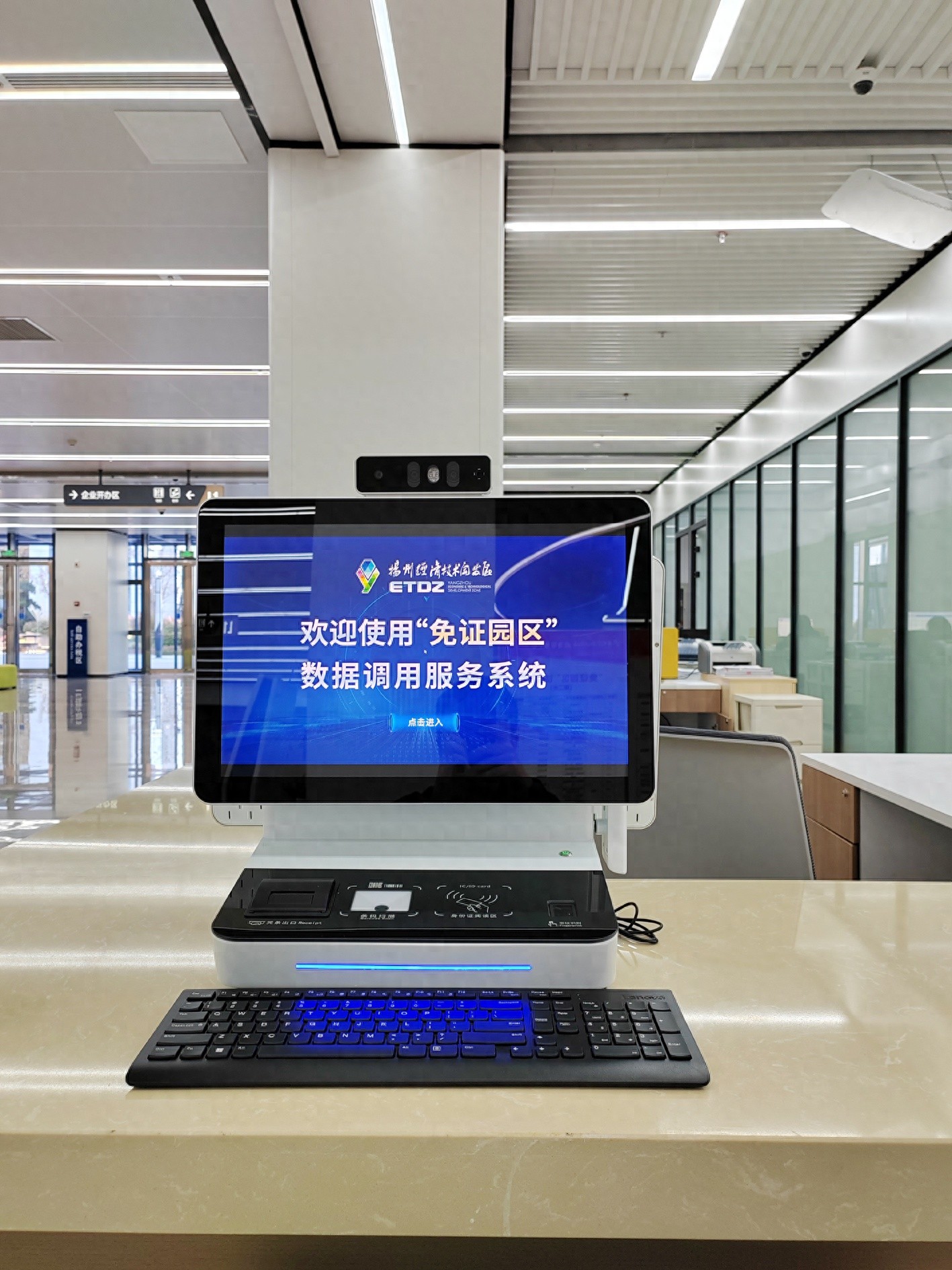 刷脸时代来了！扬州经开区政务服务大厅上线智慧系统，刷脸即可免证办理业务  第1张