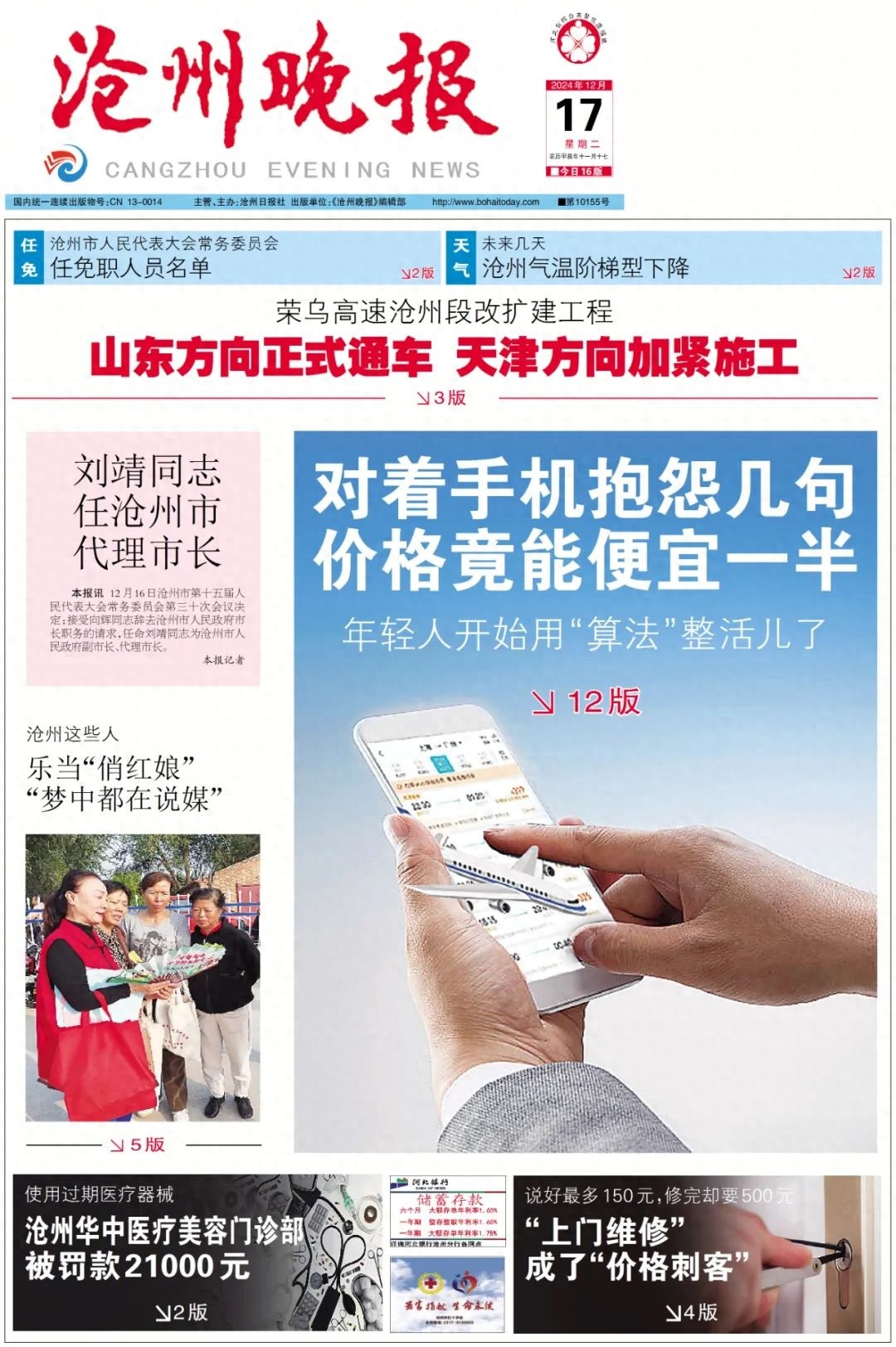 荣乌高速沧州段改扩建工程山东方向通车，双向六车道带来全新驾乘体验