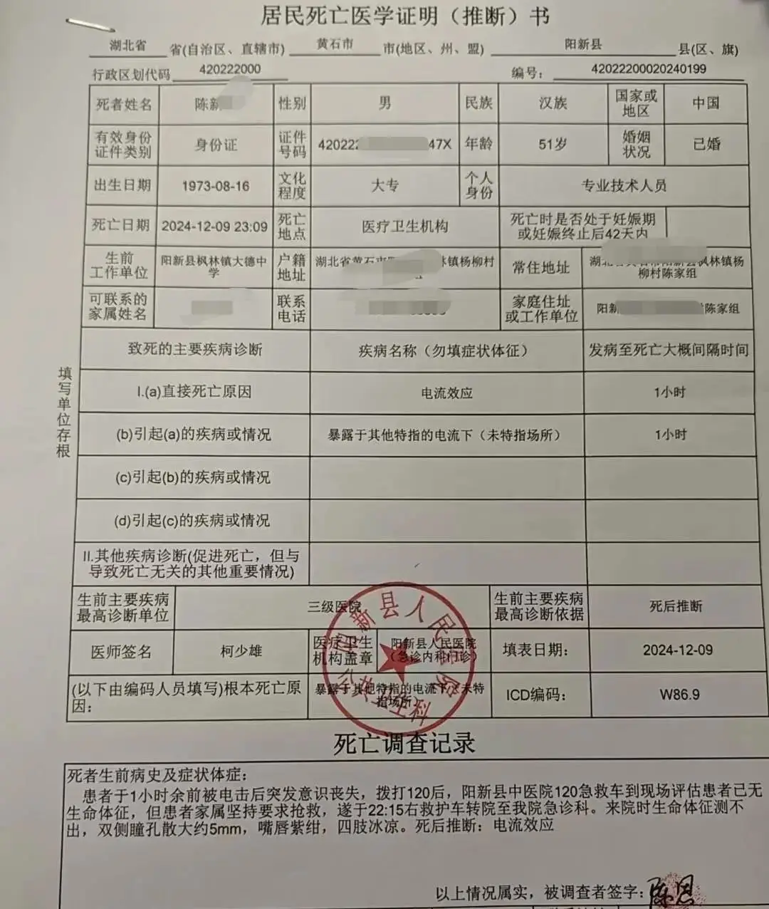 湖北教师深夜寻父，竟被电网夺命，背后真相令人心碎  第2张