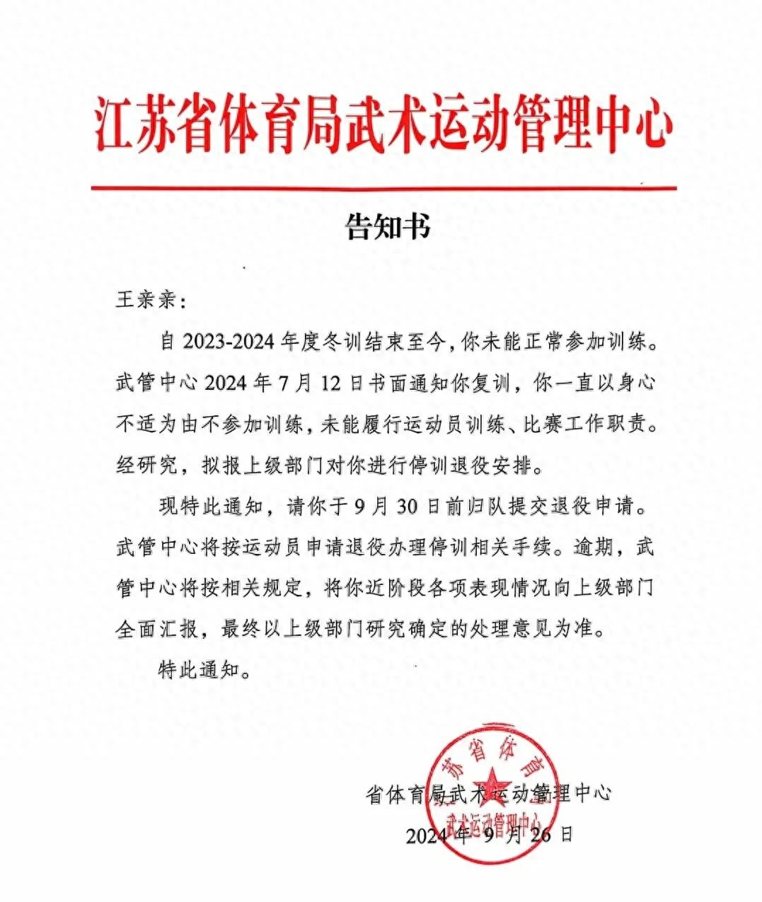 全国散打季军遭群殴后重度抑郁，教练阻止报警，领导不批假，退役命运已定？  第1张