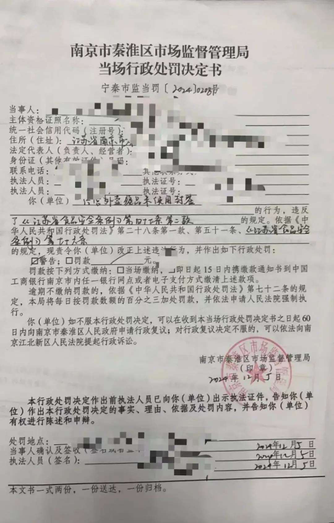 南京首张外卖未封签罚单！市场监管局出手，餐饮店被警告  第1张