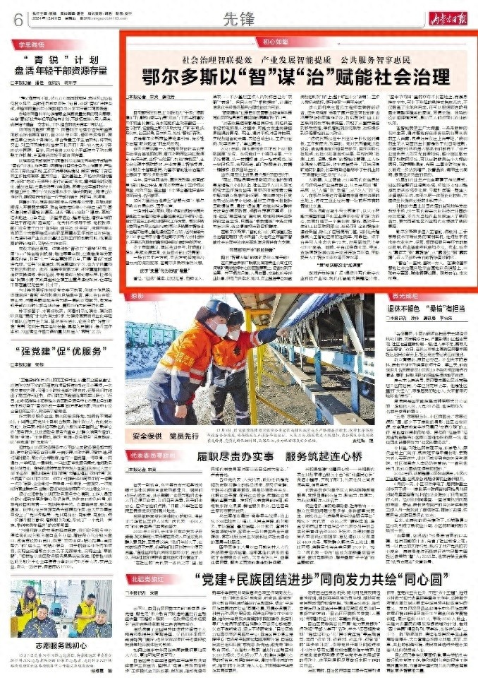 鄂尔多斯智能治理大揭秘：科技如何改变生活，效果惊人  第1张