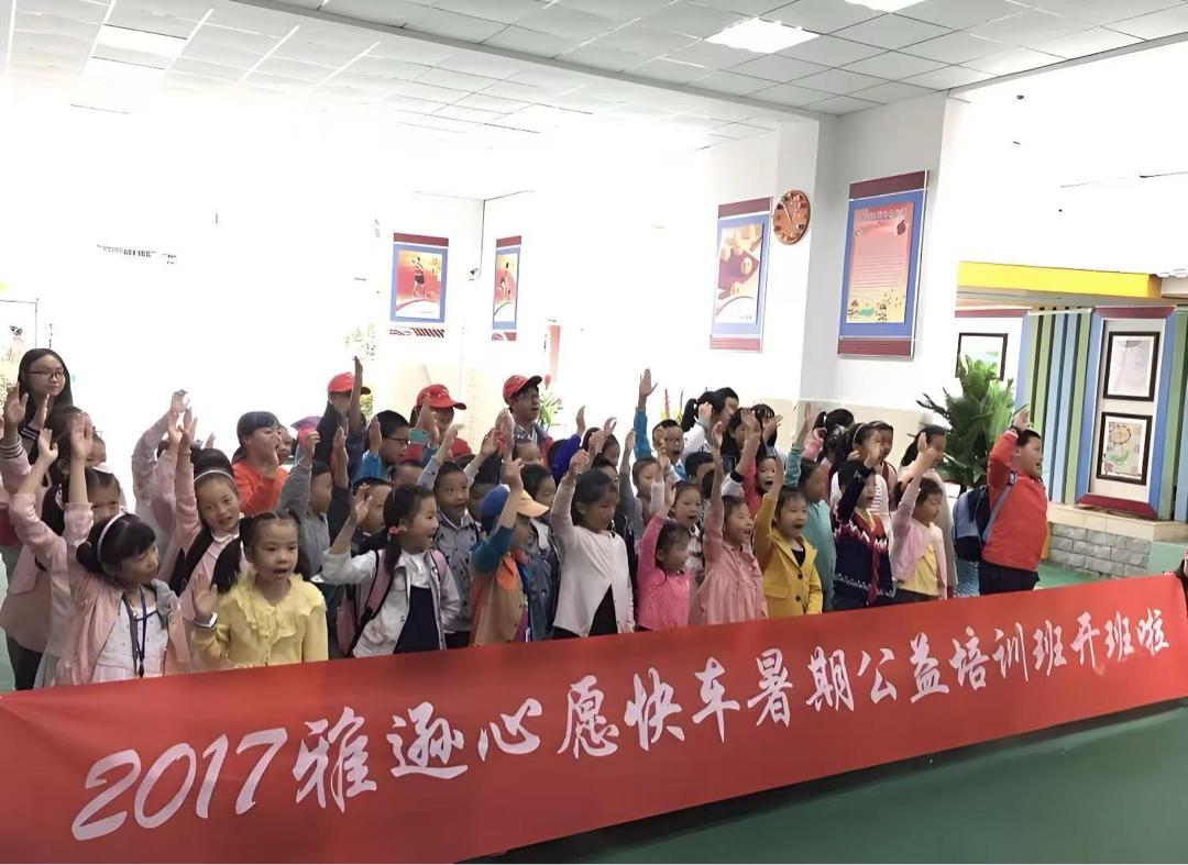 十年坚守，雅逊公益如何点亮甘孜孩子的梦想之光？  第2张