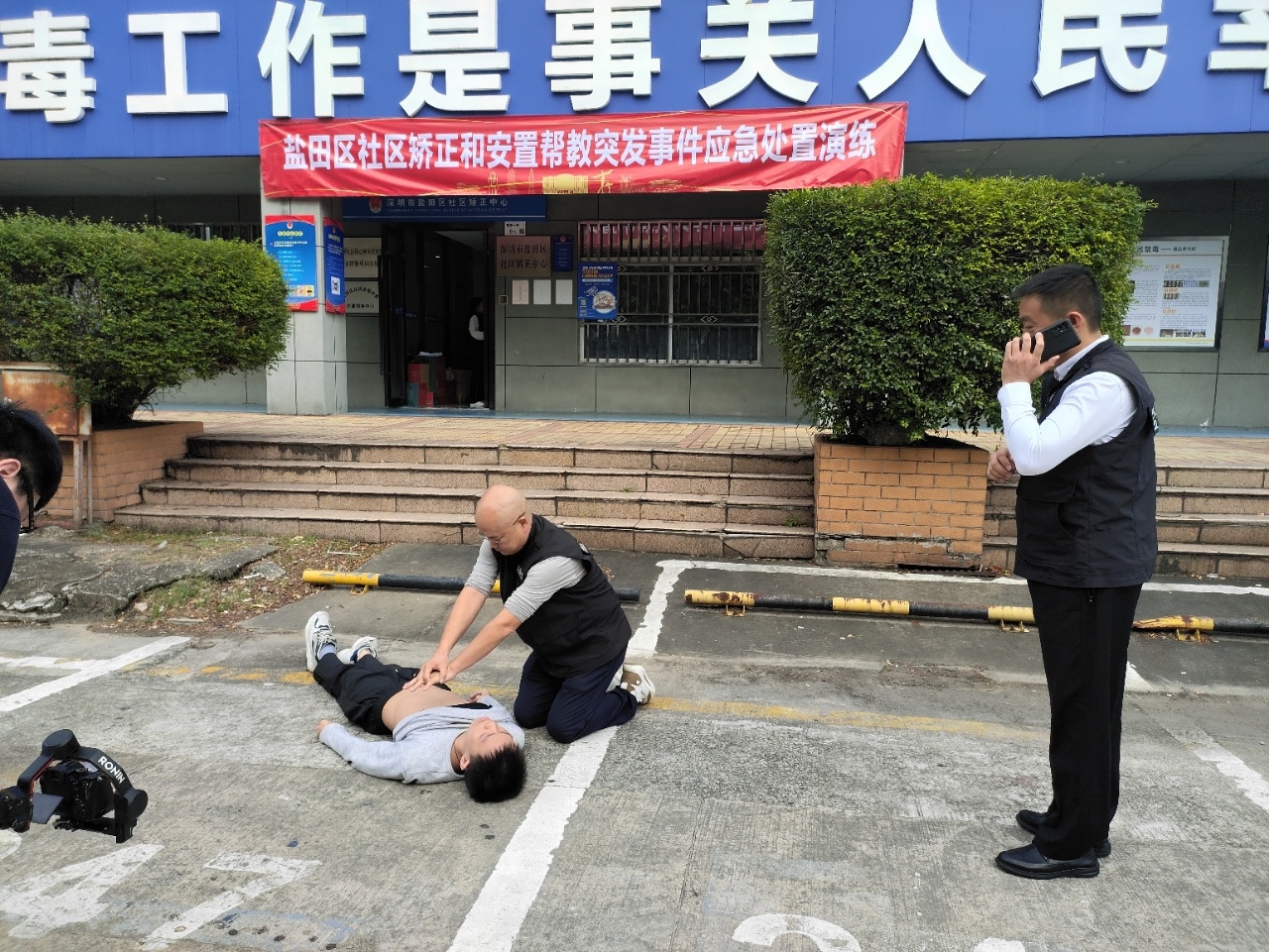 突发！社区矫正点验现场惊现紧急情况，看他们如何快速应对  第1张