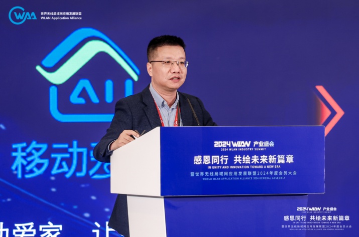 2024WLAN产业盛会：中国移动千兆宽带用户破亿，引领未来家庭网络新方向  第2张