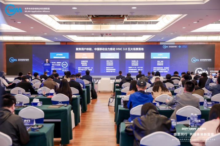 2024WLAN产业盛会：中国移动千兆宽带用户破亿，引领未来家庭网络新方向  第3张
