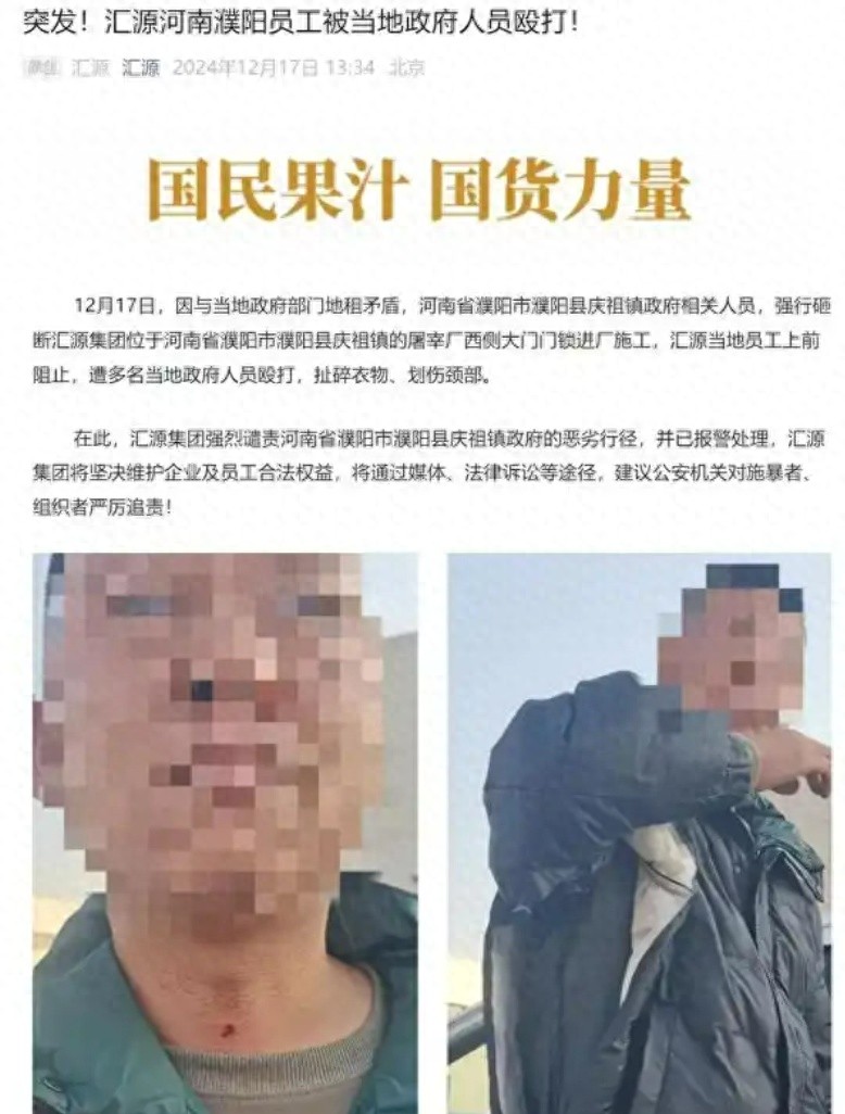 知名品牌汇源员工遭政府人员殴打,地租矛盾引发暴力冲突,企业誓言维权到底 第1张 知名品牌汇源员工遭政府人员殴打,地租矛盾引发暴力冲突,企业誓言维权到底 第1张