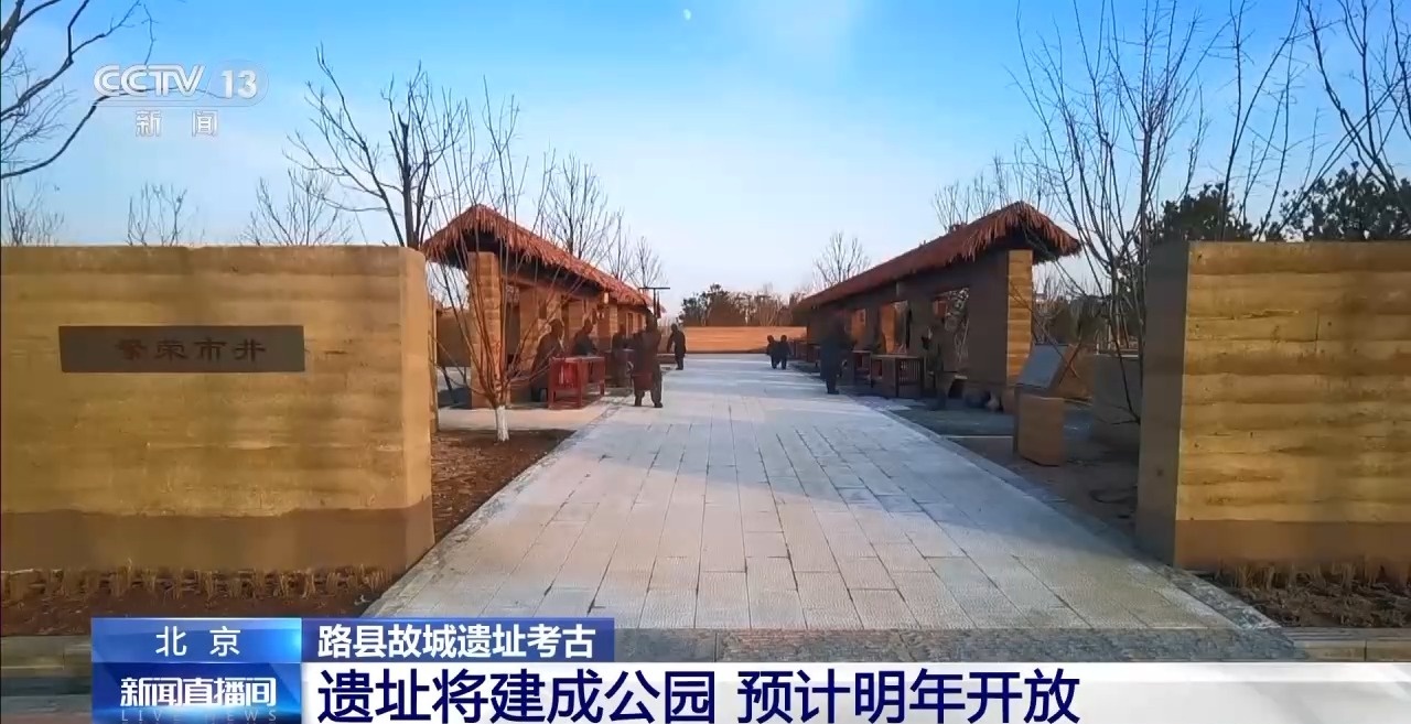 揭秘北京路县故城遗址：200多口汉代水井，带你穿越千年历史  第6张