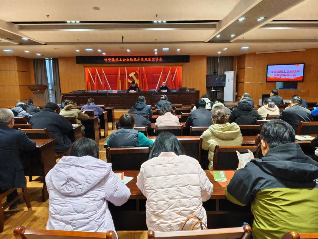 德清县钟管镇120家企业集体学习垃圾分类，精准分类从此不再是难题