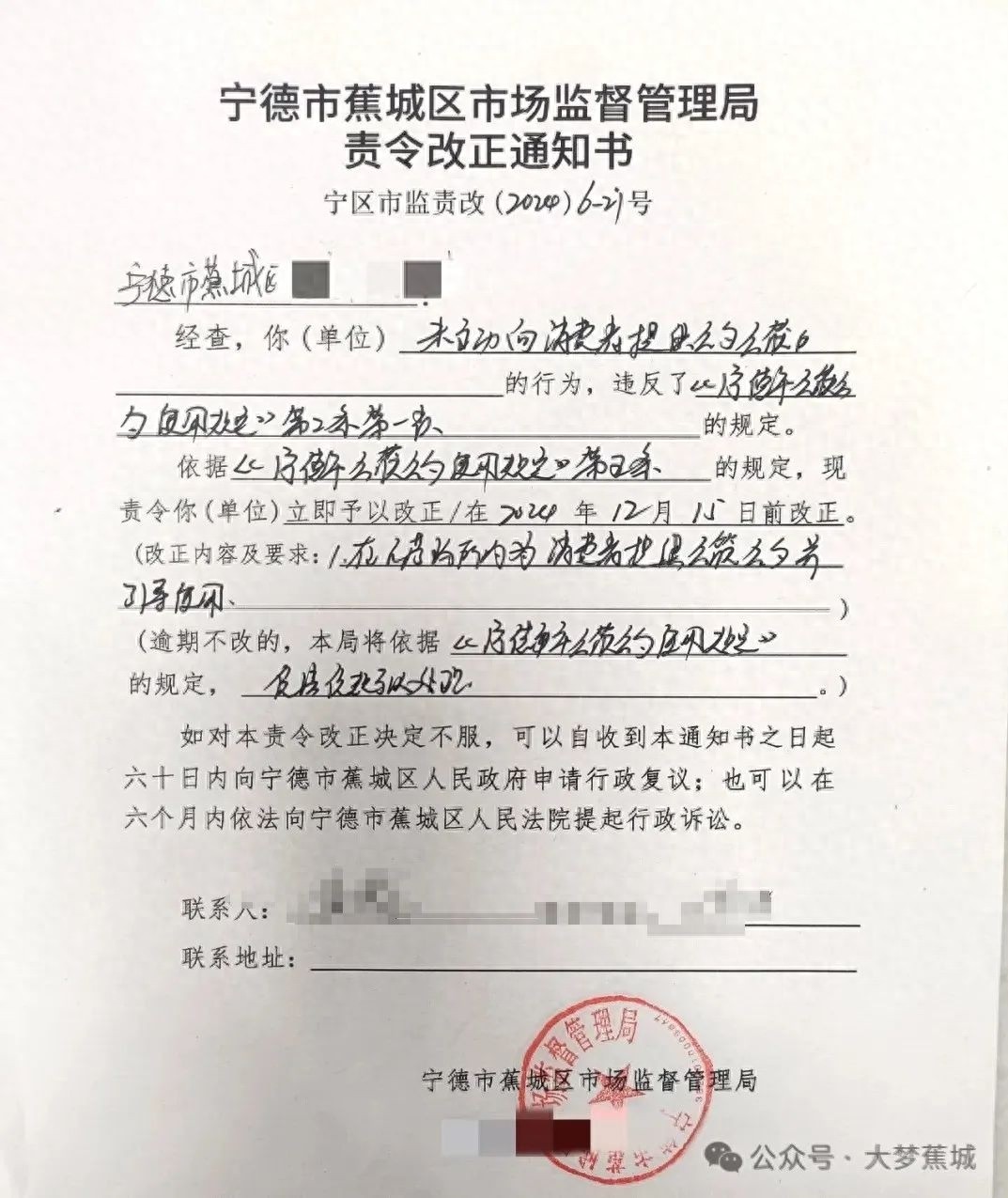 蕉城区首张公筷公勺警告罚单，餐饮业整改风暴来袭  第1张
