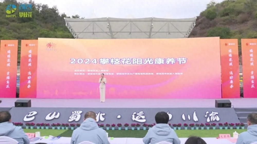 攀枝花阳光康养节盛大启幕，一键解锁无限活力  第1张