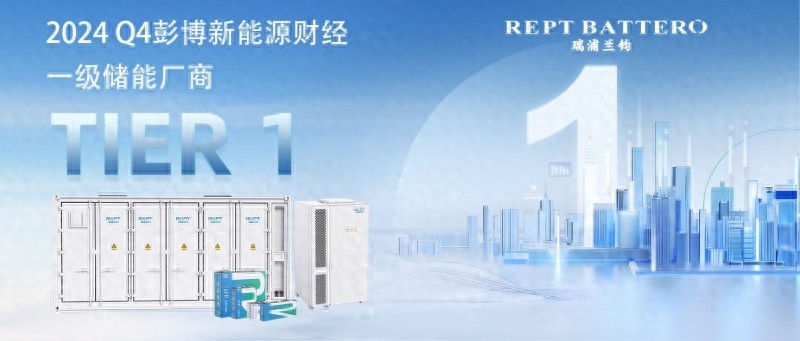 瑞浦兰钧：如何凭借卓越储能产品矩阵，稳坐全球能源转型浪潮之巅？  第1张