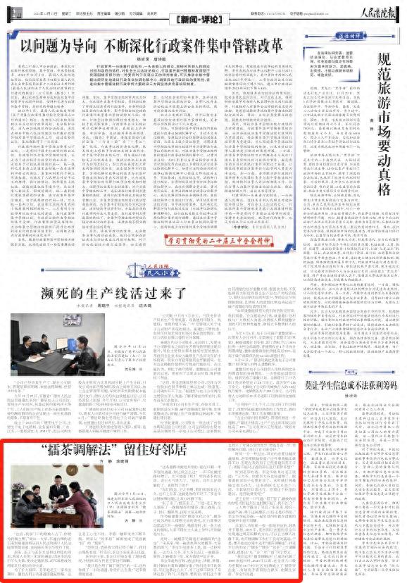擂茶调解法：一杯茶如何化解邻里纠纷，留住和睦社区？