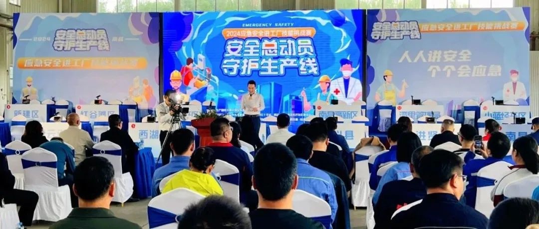 2024年南昌小蓝经开区应急管理局如何通过高压态势确保安全生产？  第3张