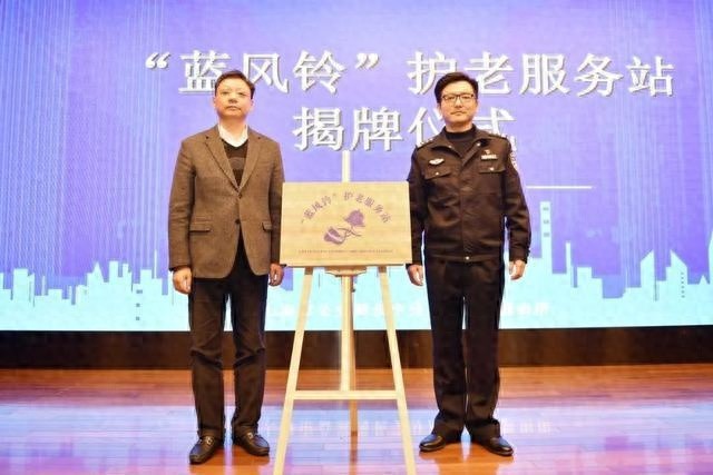 蓝风铃护老服务站揭牌：守护社区老人的温暖之声  第1张