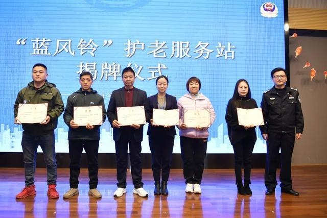 蓝风铃护老服务站揭牌：守护社区老人的温暖之声  第2张