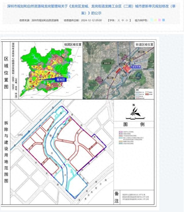 深圳龙岗区规划大调整！新增儿童游乐场，居民生活质量将大幅提升  第1张