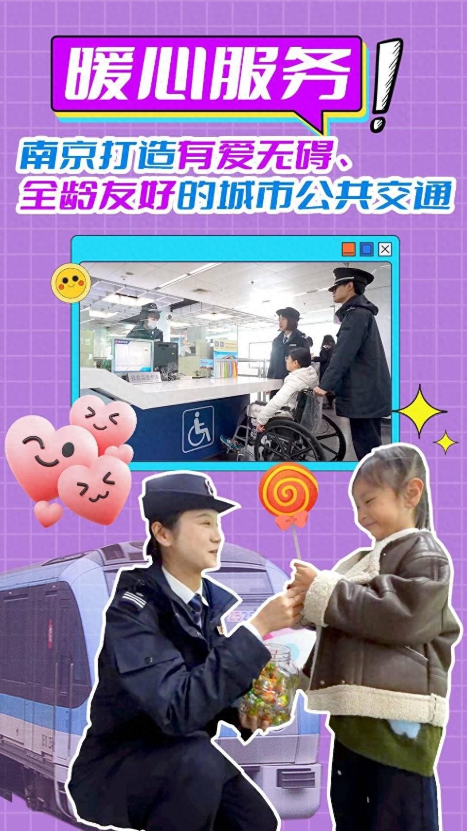 南京地铁暖心改造：低位票亭为轮椅乘客打开无障碍通道，城市公共交通更贴心