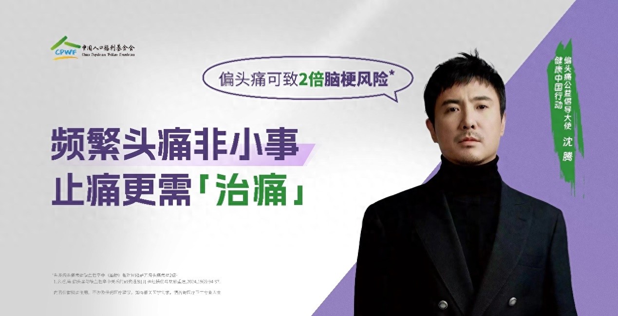 偏头痛患者注意！专家警告：随意服药后果严重，可能引发致命风险