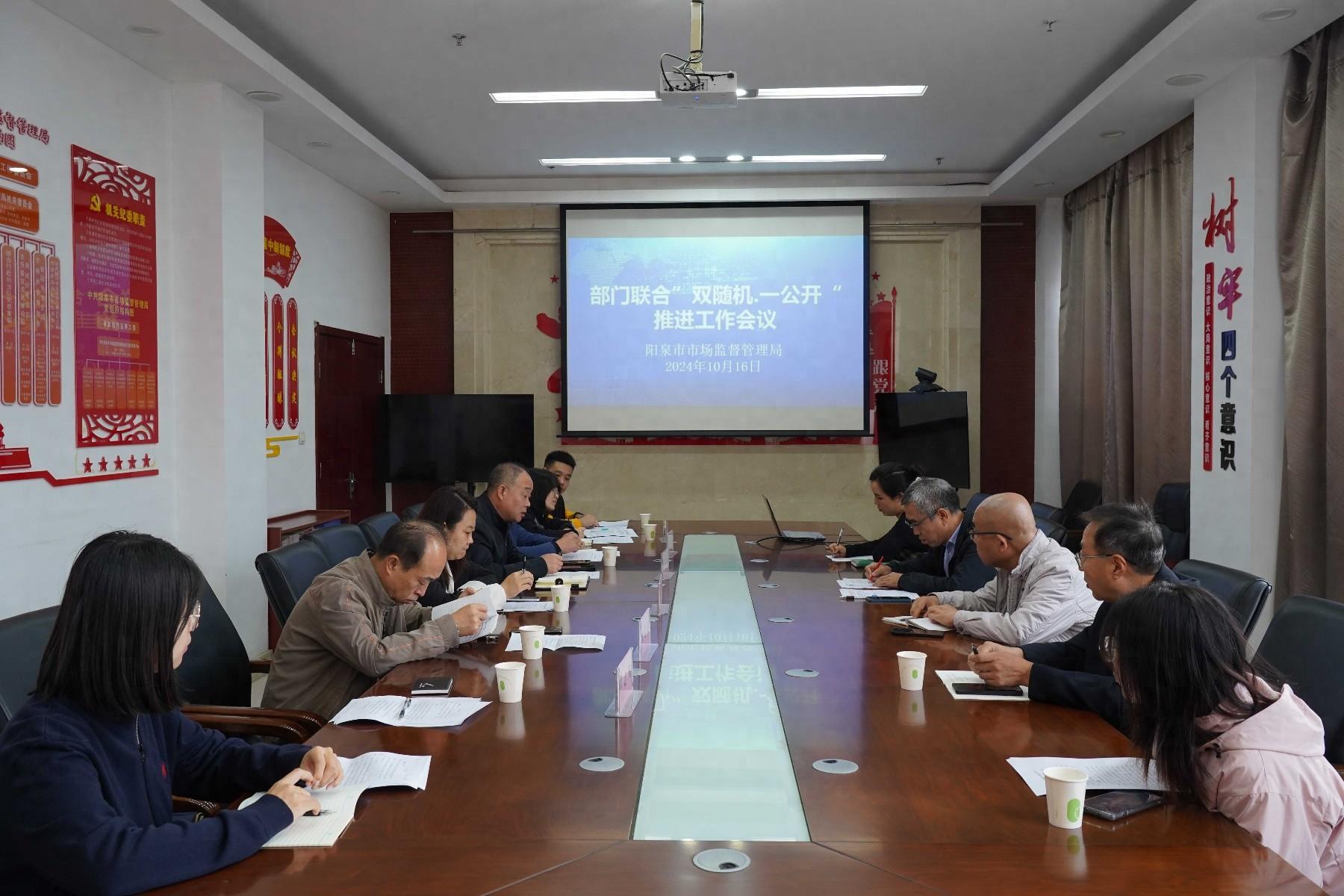 阳泉市市场监管局召开双随机、一公开工作推进会，为市场监管再添新动力
