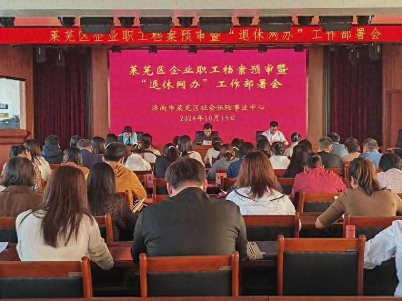 莱芜区打造全新服务模式，退休网办一链式服务，你了解吗？  第1张
