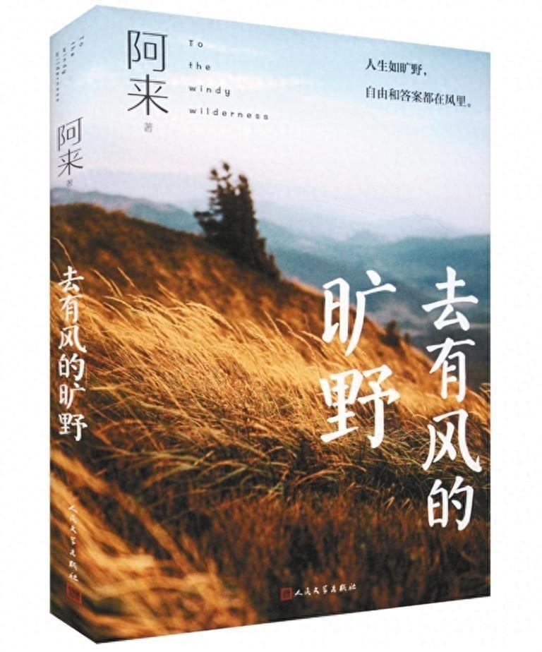 去有风的地方，寻找生命起落的规律