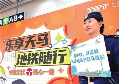 10 月 20 日天津马拉松激情开跑！轨道交通集团全方位保障，让你无忧参赛  第1张