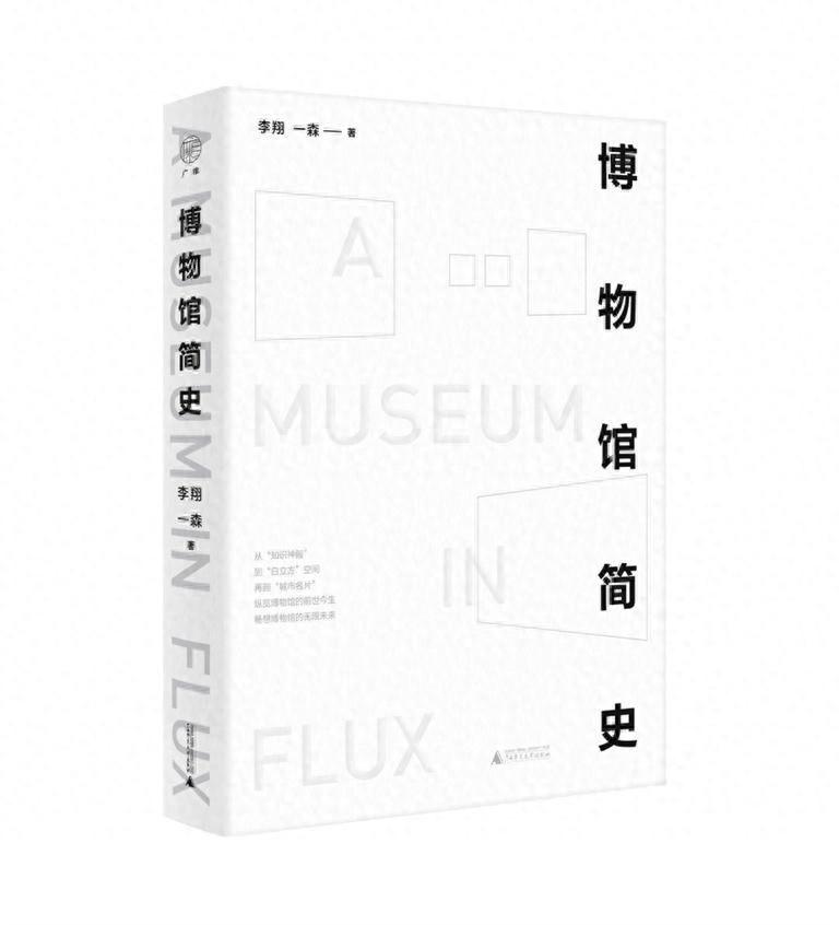 博物馆简史：追溯先辈智慧，畅想未来模样  第1张