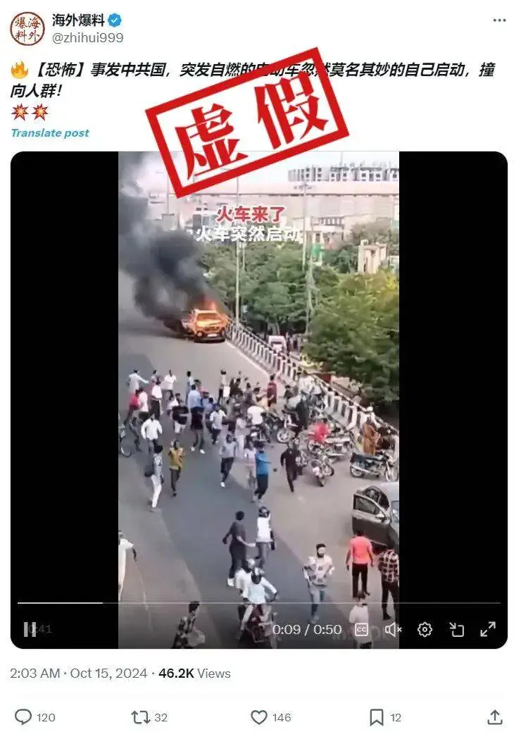 中国电车自燃后冲向人群？别被谣言误导了  第1张