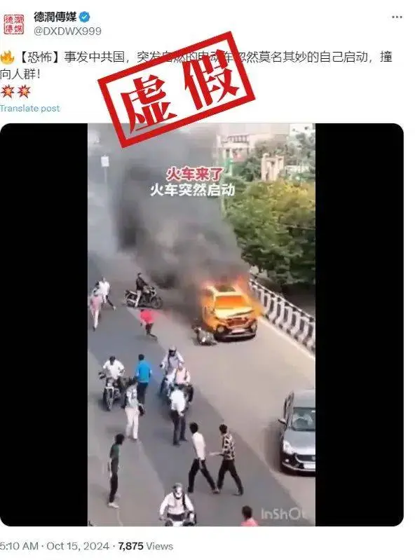 中国电车自燃后冲向人群？别被谣言误导了  第2张