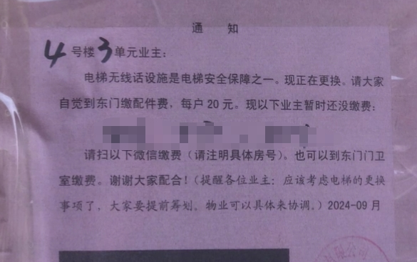 电梯维修费为何频频收取？居民质疑物业是否合理  第4张