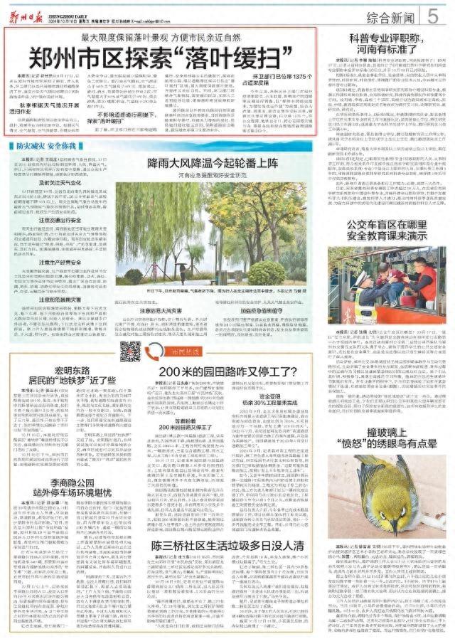 郑州探索落叶缓扫，最大限度保留落叶景观，方便市民亲近自然