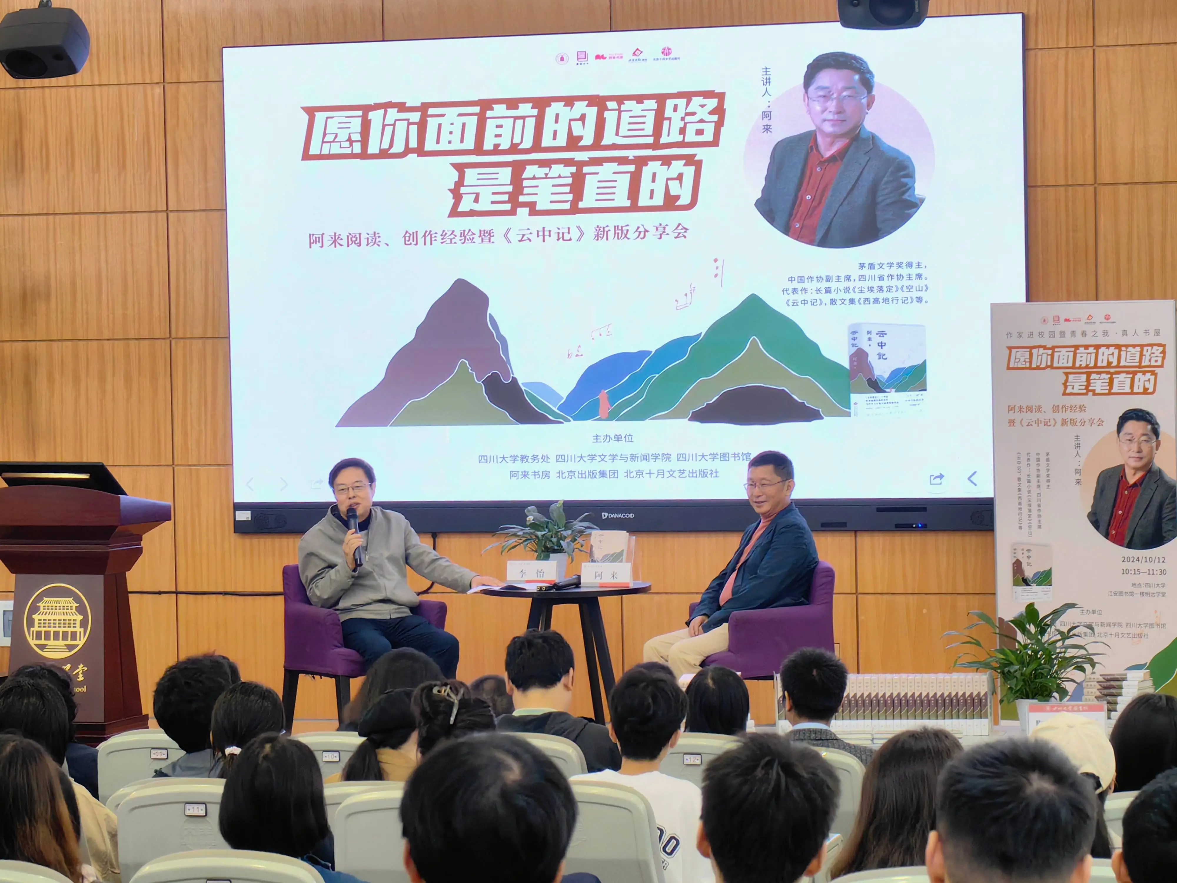 云中记新版分享会举行，阿来新增后记文章，讲述汶川地震后藏族村落的故事  第1张
