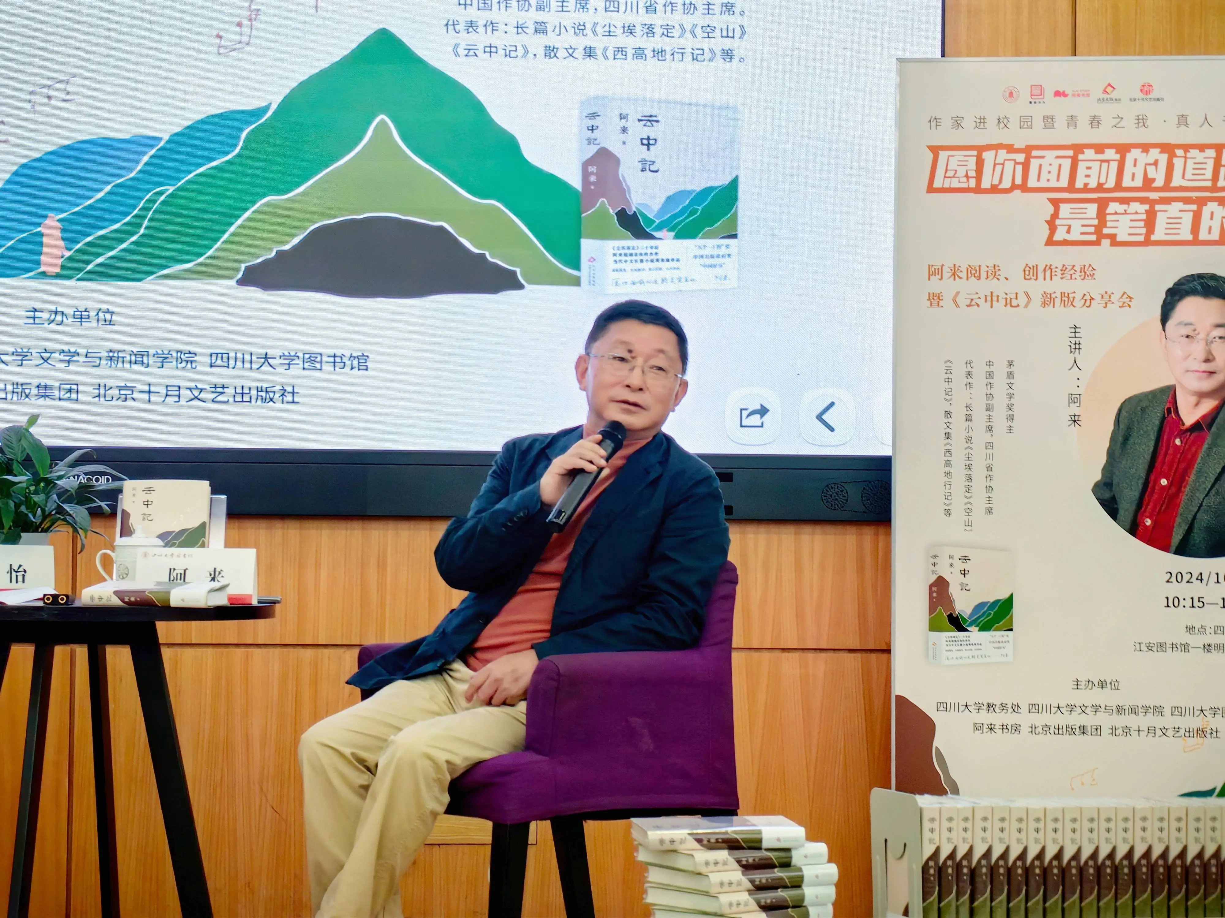 云中记新版分享会举行，阿来新增后记文章，讲述汶川地震后藏族村落的故事  第3张