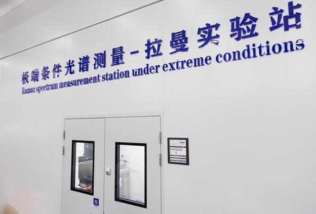 综合极端条件实验装置投入试运行，你知道它有多厉害吗？  第8张