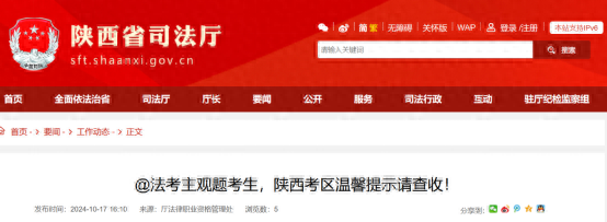 注意！2024 年法考主观题考试即将举行，这些事项你必须知道  第1张