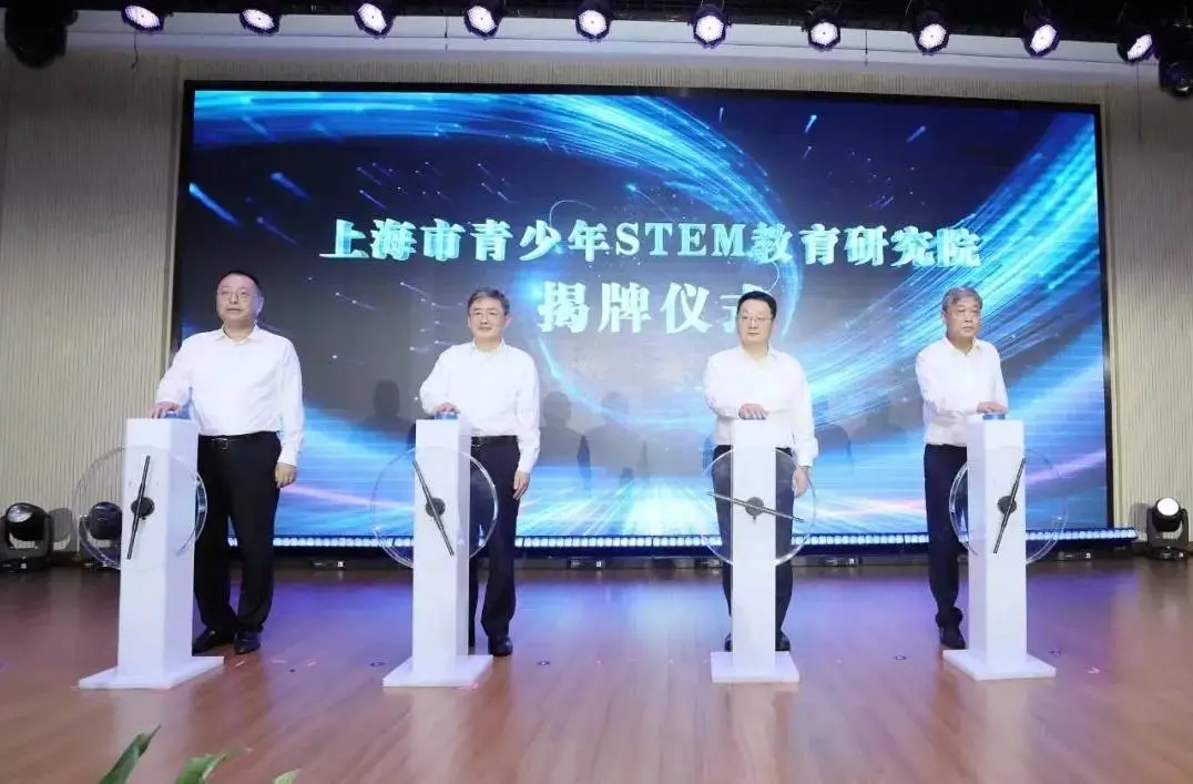 徐汇区全国中小学科学教育实验区启动，探索 1+1+N 模式，你准备好了吗？  第1张