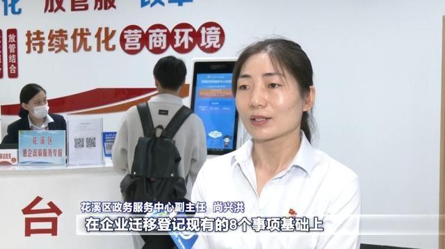 贵州花溪区政务服务大升级！企业迁移登记一次办结，效率惊人  第3张
