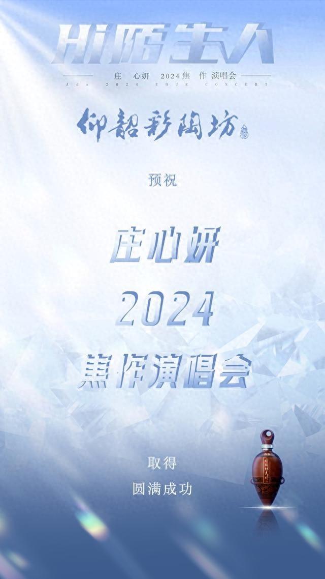 90 后情歌天后庄心妍焦作演唱会，仰韶彩陶坊携手打造视听盛宴  第1张