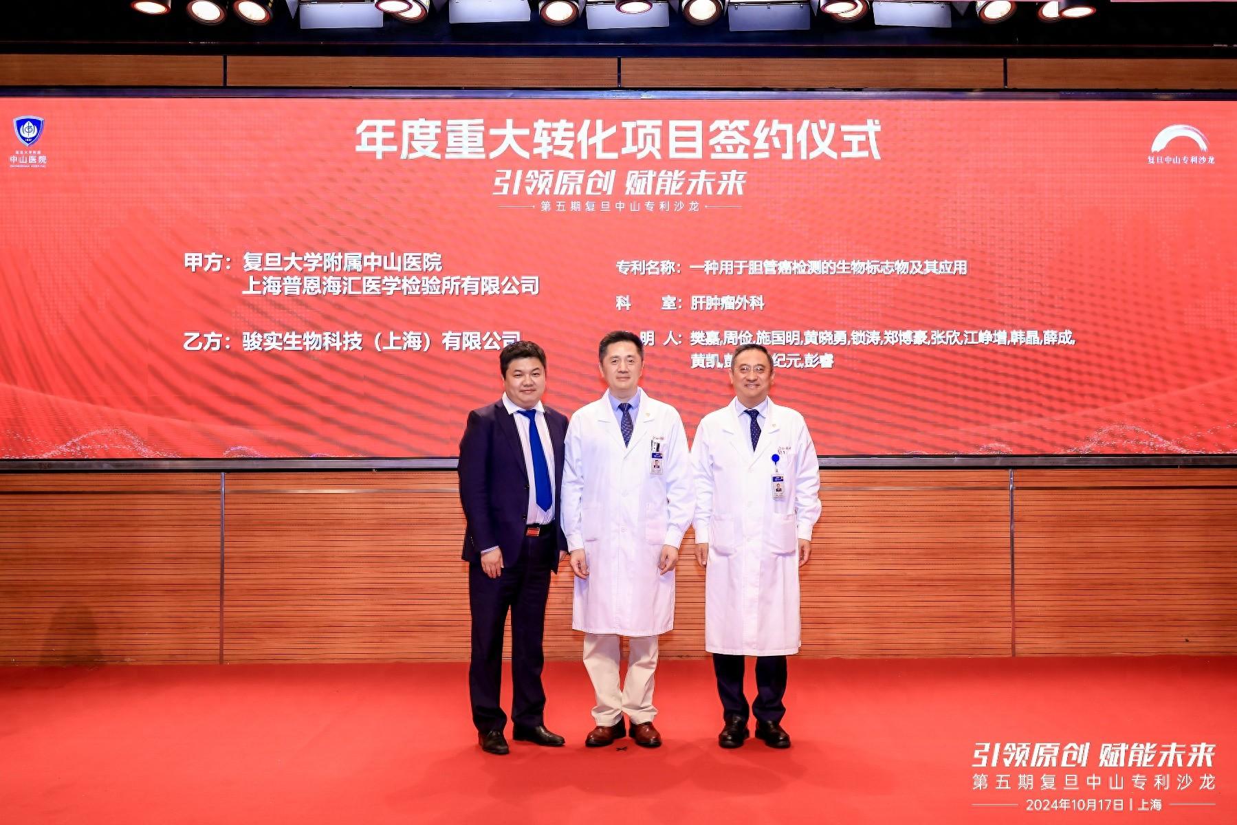 自研试剂转化项目签约总金额超一亿！中山医院引领医学创新未来  第1张