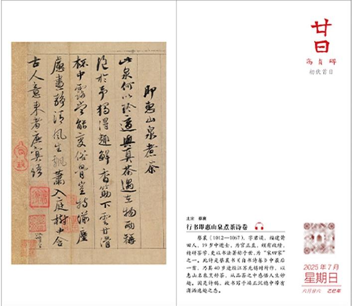 2025 年故宫日历书画版震撼登场！近 400 件珍品从未面世，带你领略百年故宫风华  第5张